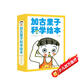 加古里子科學(xué)繪本（全10冊）