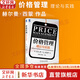 【正版包郵】?jì)r(jià)格管理 理論與實(shí)踐 “隱形冠軍之父”赫爾曼·西蒙 作品 機械工業(yè)出版社 新華書(shū)店旗艦店圖書(shū)書(shū)籍