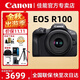 佳能（Canon）EOS r100入門(mén)級微單相機 旅行家用學(xué)生vlog視頻 4k小巧便攜半畫(huà)幅數碼相機 R100 RF-S18-45STM標準鏡頭套機 官方標配【限時(shí)購贈配件大禮包】