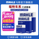 馬勒（MAHLE）保養套裝 適配福特 濾芯格濾清器 三濾【機油濾+空氣濾+活性炭空調濾】 蒙迪歐 13-21款 2.0T