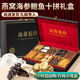 神農(nóng)金康山珍海味十拼禮盒238克燕窩魚(yú)膠海參 中秋禮盒 送父母滋補(bǔ)禮品