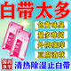 [萬歲]白帶丸 6g*10袋 1盒裝 白帶丸白帶異常外陰瘙癢豆腐渣狀婦科專科用藥白帶多發(fā)黃有異味吃的藥內(nèi)褲濕有臭味用什么藥 非處方藥