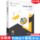 機械設計基礎（第三版）徐鋼濤張建國