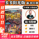 【大全集自選】墨多多謎境冒險 陽(yáng)光版/不可思議的事件簿/怪物大師全套 查理里十世 雷歐幻像系列兒童文學(xué) 奇跡通天塔香巴拉世界的盡頭末日浮空城 【墨多多新書(shū)第31集】31生死樹(shù)下的竊語(yǔ)