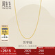 周生生七夕黃金項鏈 足金萬(wàn)字鏈項鏈情侶生日95383N 計價(jià) 47厘米2.65克