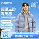 網(wǎng)易嚴選【熱吐司Pro】三防超蓬零壓加厚90白鴨絨鮮絨面包晴山藍-立領(lǐng)純色M