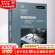 制造自動化 金屬切削力學(xué) 機床振動和CNC設(shè)計 圖書