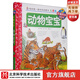 我的科學(xué)啟蒙書(shū)·妙趣科學(xué)立體書(shū)（兒童版）12：動(dòng)物寶寶