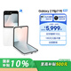 三星Samsung Galaxy Z Flip7 FE 國家補貼10% 大視野智能外屏 5000萬(wàn)像素 多模態(tài)Galaxy AI折疊屏手機 炫羽白 8GB+256GB
