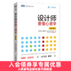 設計師要懂心理學(xué) 第2版平面交互設計心理學(xué)用戶(hù)體驗用戶(hù)心理決策感知網(wǎng)頁(yè)交互設計圖靈出品