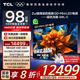 TCL電視 98Q9L-C 98英寸 超級抗光版 QD-Mini LED 蝶翼玄晶屏 高奢音響 萬(wàn)象分區 98/100英寸電視