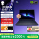 外星人星艦 16X 筆記本電腦16英寸游戲本Ultra7/Ultra9 RTX5060/RTX5070顯卡 至高32G 2.5K 240Hz DCI-P3 1963：U9 32G 1TB 5060