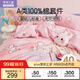 羅萊兒童（luolaikids）A類(lèi)100%純棉學(xué)生宿舍床上三件套女孩全棉床單1.2米床150*215cm粉