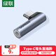 綠聯(lián)耳機轉接頭 Type-C轉3.5mm音頻轉接頭USB-C耳機轉換器適用于小米14/13華為Mate40Pro/P50安卓手機