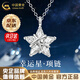 中國黃金（CHINA GOLD）925銀幸運星項鏈女小眾鎖骨鏈輕奢小星星吊墜生日禮物送女友 今/次日達*925銀幸運星項鏈【品牌禮盒】