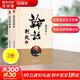 論語(yǔ)別裁 南懷瑾 上下2兩冊 南懷瑾講述中國古代哲學(xué)和宗教國學(xué)經(jīng)典易經(jīng)四書(shū)東方出版社