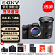 索尼（SONY）ILCE-7M4/A7M4全畫(huà)幅微單數碼相機專(zhuān)業(yè)級a74 α7IV 單機身+24-70F2.8二代 官方標配