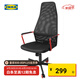 宜家（IKEA）HUVUDSPELARE胡福斯佩電競(jìng)椅游戲椅書桌椅電腦椅家用簡(jiǎn)約 黑色電競(jìng)椅