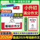 一本【小升初滿分作文】考場新作文備戰(zhàn)2026年小學(xué)升初中升學(xué)考試小學(xué)生作文必考主題范文+方法+素材五六年級語文英語作文書預(yù)測熱考押題同步課本作文素材積累優(yōu)秀范文全國通用一本官方旗艦店正版 備戰(zhàn)2026