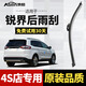 澳麟適用福特銳界汽車(chē)后雨刮器原廠(chǎng)原裝尺寸膠條汽車(chē)后雨刷后窗雨刮片 國產(chǎn)銳界【不分年份】后雨刷一支
