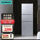 西門(mén)子（SIEMENS）271升大容量三門(mén)冰箱家用 風(fēng)冷無(wú)霜 分區保鮮 KG28NV290C銀色 風(fēng)冷無(wú)霜智能控溫