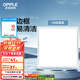 歐普（OPPLE） 集成吊頂led 鋁扣板天花板格柵平板燈嵌入式廚房燈廚衛(wèi)燈 防銹抗油污鋁材邊框-18瓦白色 防潮防銹抗油污