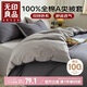 無(wú)印良品A類(lèi)100%純棉被套150x200cm單件單人學(xué)生宿舍被罩床上用品 深灰