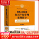 【正版包郵】最高人民法院知識(shí)產(chǎn)權(quán)審判案例指導(dǎo) 最高人民法院知識(shí)產(chǎn)權(quán)案件法律適用問(wèn)題年度報(bào)告及案例全文 第16輯 最高人民法院民事審判第三庭 編 中國(guó)法制出版社 新華書(shū)店旗艦店理論法學(xué)圖書(shū)書(shū)籍 圖書(shū)