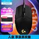 羅技（G）G102游戲鼠標(biāo)有線機(jī)械鼠標(biāo)電競輕量化 電腦鼠標(biāo)經(jīng)典便攜中小手宏編程 吃雞英雄聯(lián)盟入門款 8000DPI 羅技G102黑（第二代）