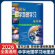 2026新正版北斗地理圖冊新課標中學地理學習地圖冊初中高中地理學習考試資料全國通用中國地理+世界地理