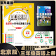 2025秋季2025春季北京真題圈北京專(zhuān)版三年級上冊下冊語(yǔ)文數學(xué)英語(yǔ)部編版統編版人教版北師大版北師版北京課改版小學(xué)真題卷三年級復習單元期中專(zhuān)項期末考試卷測試卷 三年級英語(yǔ)上冊【北京版】