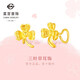 菜百首飾 黃金耳飾 足金精致時(shí)尚三葉草耳飾 計(jì)價(jià) 約1.85克七夕禮物