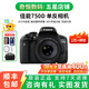 佳能/Canon 600D 700D 750D 760D 800D 二手單反相機(jī)新手入門旅游高清相機(jī) 750D+50/1.8 STM【小痰盂套機(jī)】 99新