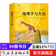 地理學(xué)與生活 平裝插圖第11版 Geography課外閱讀中學(xué)地理百科書(shū) 人文自然地理常識旅游 后浪正版