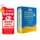 新課標筆畫(huà)部首結構同義近義反義組詞搭配造句多音多義字詞典（全新辨析版）