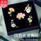 締晶四葉草胸針女高檔精致胸花西裝別針裝飾母親節生日禮物送媽媽老婆 國風(fēng)胸針五件套