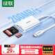 綠聯(lián)Type-C3.0讀卡器 適用蘋(píng)果16/15/iPad/手機 兼容UHS-I/II卡 SD/TF雙卡槽 通用USB-C電腦/ccd相機
