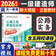 新版現貨2026年考試一級建造師2026教材 一建教材2026機電建筑市政 一級建造師 一建機電教材2026考試資料 一級建造師建筑市政 26年新版！一建公路實(shí)務(wù)教材