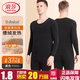 浪莎【升溫8.5℃】浪莎德絨發(fā)熱男女保暖內衣秋衣秋褲恒溫德絨無(wú)痕 男士德絨發(fā)熱  黑色1套 XL （120-140斤）