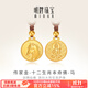 明牌珠寶 足金古法黃金十二生肖馬本命佛吊墜AFC0746工費800 足金吊墜 約10.71克