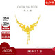 周大福 丁香花黃金吊墜項(xiàng)鏈(工費(fèi)320)45cm約5.95g EOF850七夕禮物
