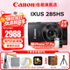 佳能（Canon） IXUS 285 HS數碼相機 ixus285卡片機家用辦公旅游長(cháng)焦機便攜高清CCD相機 照相機 IXUS 285 HS 黑色 官方標配[贈送攝影大禮包]