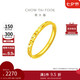 周大福 碎碎冰碎碎金黃金戒指工費(fèi)220 13號(hào),約2.15g EOF1216禮物