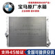 適用于寶馬(BMW) 原廠(chǎng)原裝水箱 水箱散熱器 冷卻水箱冷卻液冷卻器 【純正原廠(chǎng)】水箱 3系316i 318i 320i 328i