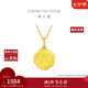 周大福兔年生肖兔狗生肖牌足金黃金吊墜(工費(fèi):120計(jì)價(jià))EOF686 足金 約1.95g
