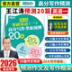 【新版預售】2026王江濤高分寫(xiě)作考前預測20篇 考研英語(yǔ)一考英語(yǔ)二預測作文 押題20篇英語(yǔ)范文模板 搭王江濤高分寫(xiě)作 【預售】王江濤寫(xiě)作預測20篇（英一）10月