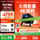 當貝X5S Max 4K超清激光投影儀家用 靈動(dòng)云臺智能家庭影院國家補貼 （2800CVIA 大師級對比度 4+128G）