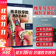 附視頻 推拿按摩的解剖學(xué)基礎 第六版 第6版 丁自海 張露清 人體結構肌肉解刨運動(dòng)系統局部療法物理康復治療師肌骨觸診與扳機點(diǎn) 圖書(shū)