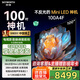 創(chuàng)維電視100A4F miniled 100吋巨幕類紙屏 288Hz超高刷電視機(jī) 100英寸 家電國(guó)家補(bǔ)貼20% 以舊換新 100英寸 電視一級(jí)能效 以舊換新【免費(fèi)安裝】