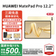 華為平板電腦 MatePad Pro 12.2英寸【國家補貼15%】 2.8K雙層OLED云晰柔光全面屏繪畫(huà)創(chuàng  )作學(xué)習  HW11E 流金 WiFi 16G+1T 云晰柔光版 官方標配+三代原裝星閃手寫(xiě)